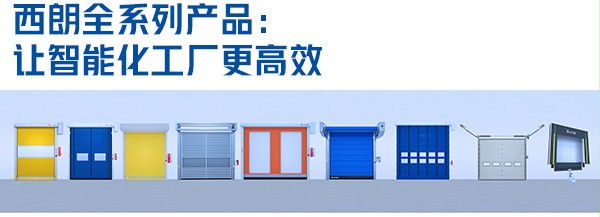 西朗全系列產品