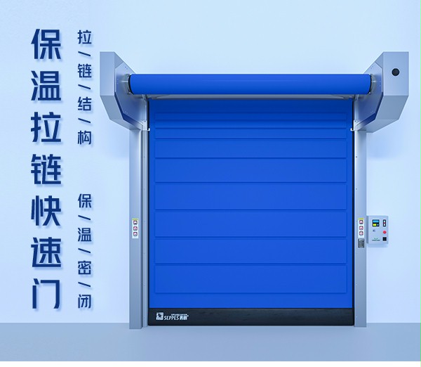 冷庫保溫快速門