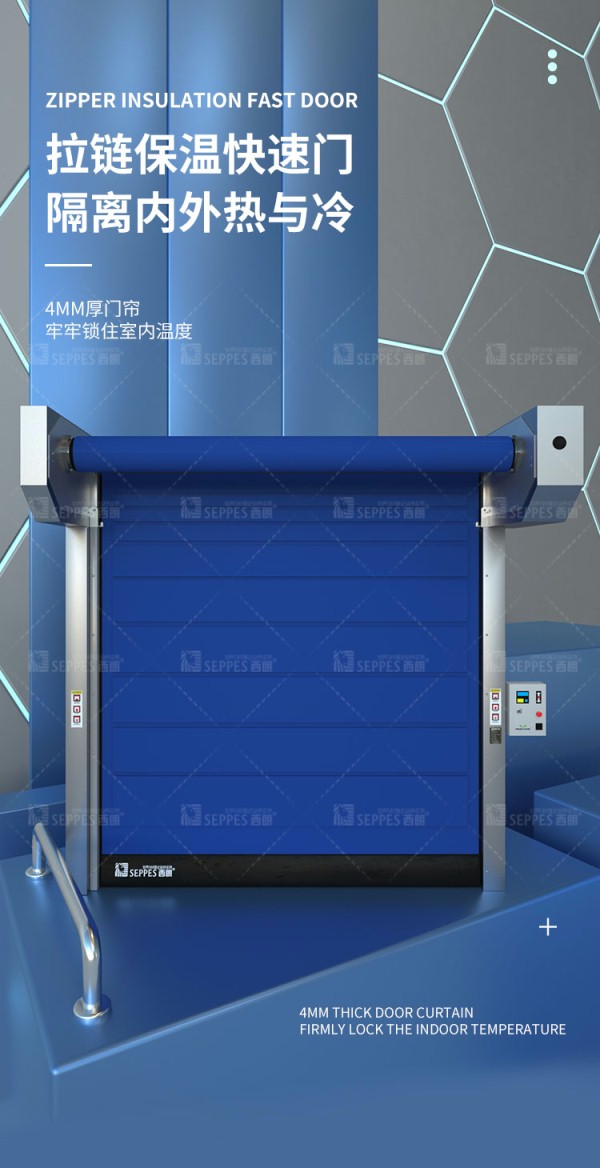 拉鏈保溫快速卷簾門