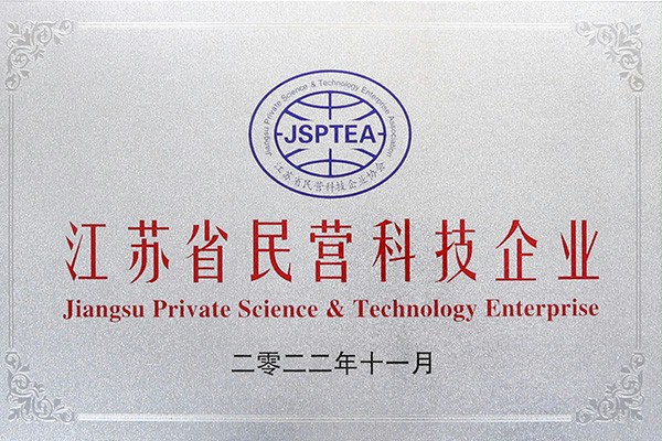江蘇省民營科技企業