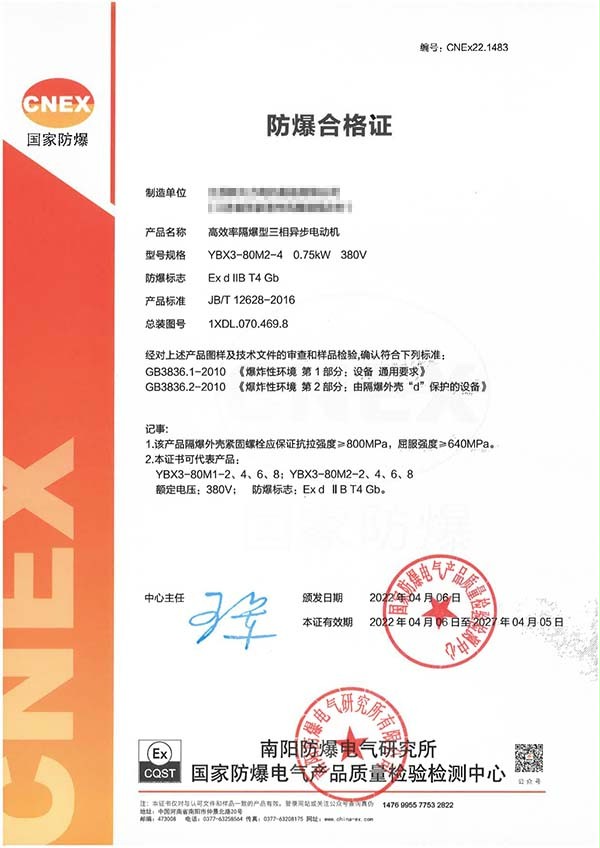 防爆電機證書