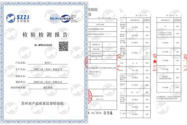 卷簾門CNAS檢測報告