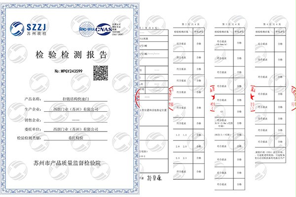 拉鏈快速卷簾門CNAS檢測報告