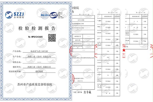 充氣式門封CNAS檢測報告