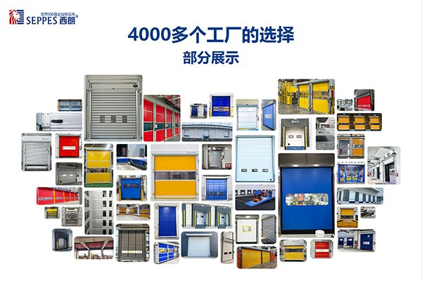 西朗門業快速卷簾門合作客戶