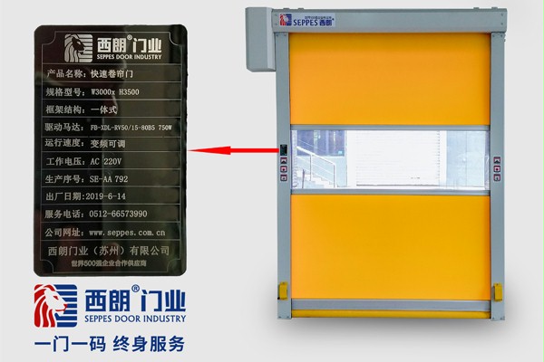 西朗門業快速卷簾門一門一碼終身服務制
